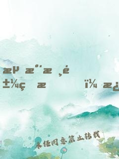 浑水摸鱼的我，激活躺平系统！